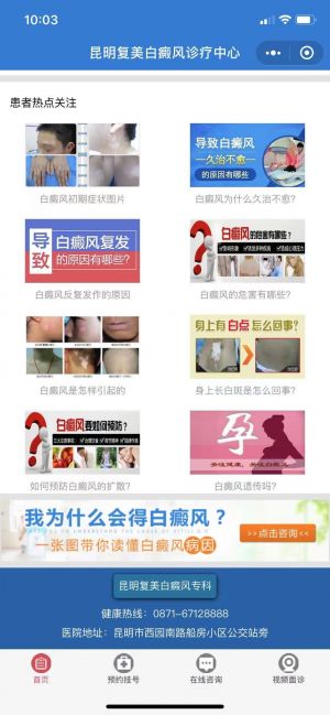 云南公眾號開發價格預估【昆明復美白癜風專科】