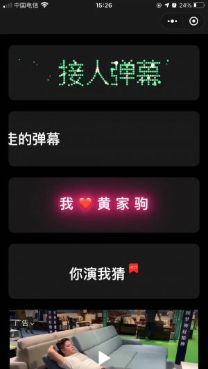 手持彈幕小程序設計圖1