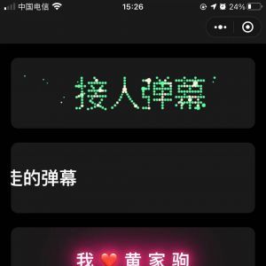 社交小程序制作【手持彈幕】