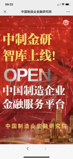 房山微信公眾號開發(fā)價格評估【中國制造業(yè)金融研究院】