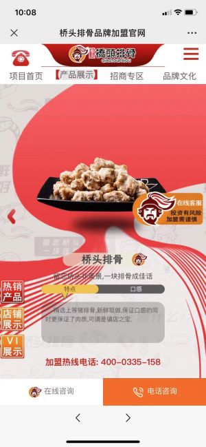 設計欣賞【橋頭排骨】河北微信小程序開發