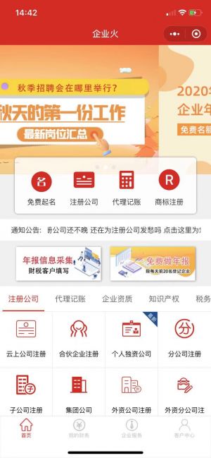 【企業(yè)火】公眾號(hào)帳號(hào)主體是誰_上海公眾號(hào)開發(fā)
