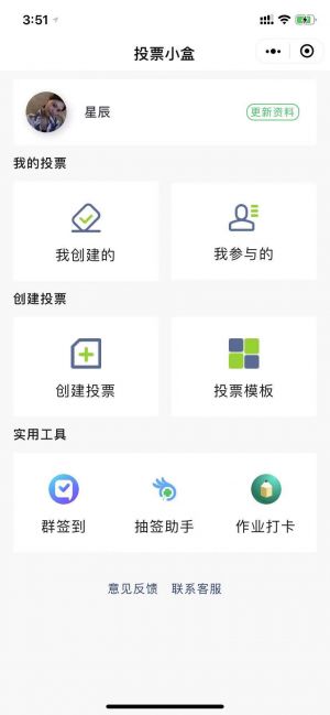 投票小盒小程序設計圖1