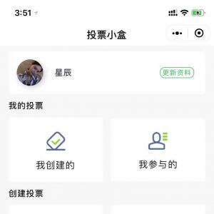 工具小程序制作技術難度分析【投票小盒】