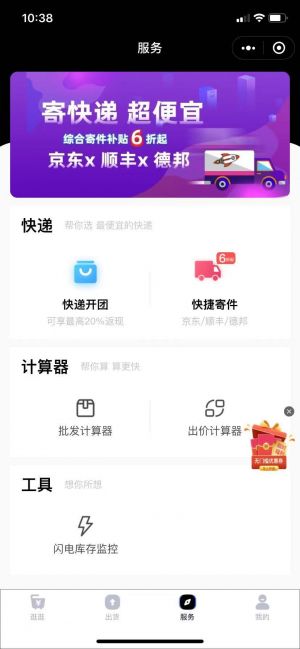 天津公眾號開發功能分析【天才調貨】