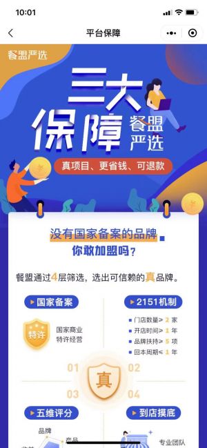 【加盟精選】公眾號的企業類型_北京微信公眾號開發