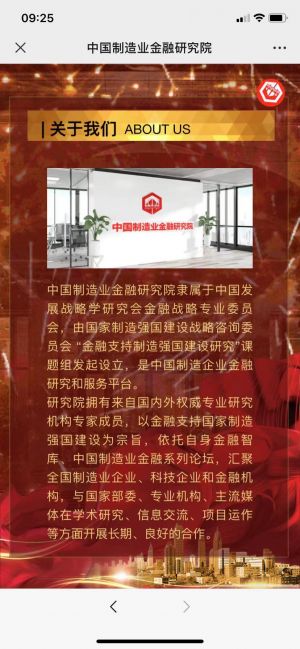 房山微信公眾號開發(fā)價格評估【中國制造業(yè)金融研究院】
