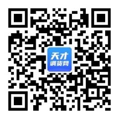 天才調貨公眾號二維碼