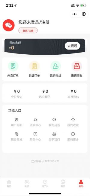 周末點餐小程序設計圖1
