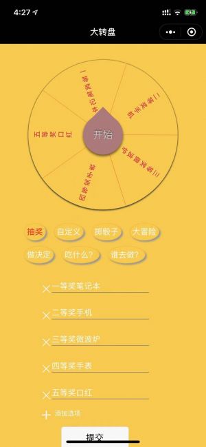 大轉盤小工具小程序設計圖1