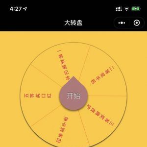 工具小程序制作設計分析【大轉盤小工具】