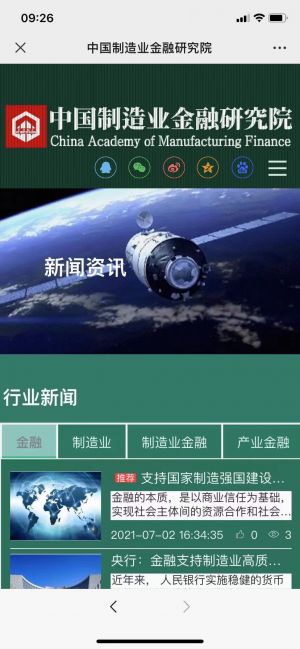 房山微信公眾號開發(fā)價格評估【中國制造業(yè)金融研究院】