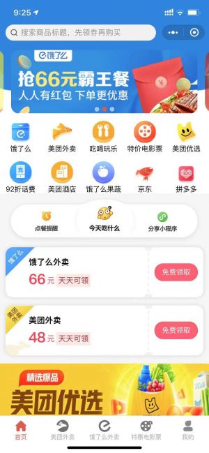 一餐外賣吧小程序設計圖1