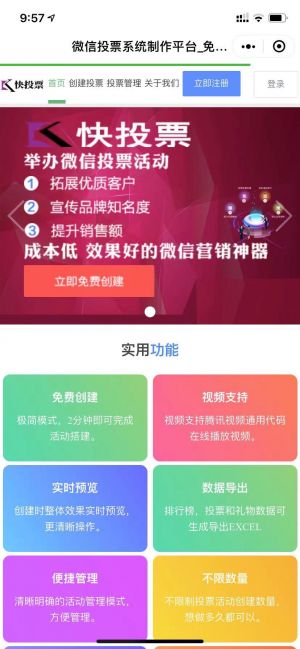 投票星微信投票制作小程序設(shè)計圖1