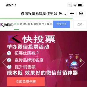 【投票星微信投票制作】科技小程序制作方案分析