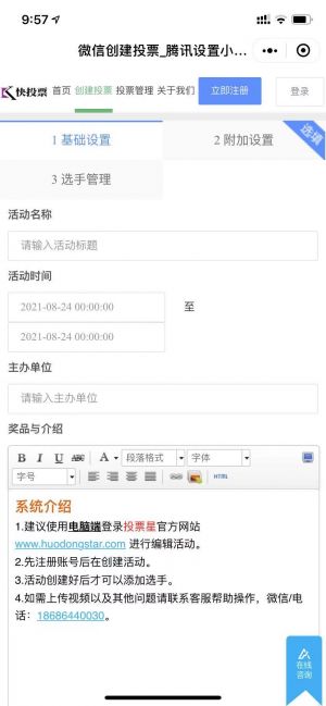 投票星微信投票制作小程序設(shè)計圖2
