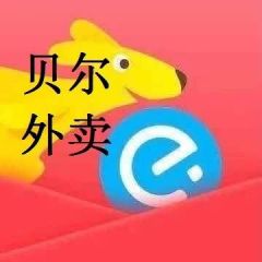 通州微信公眾號開發功能解刨【貝爾外賣】