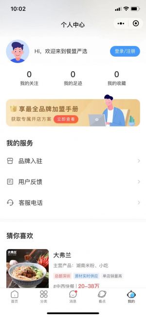 【加盟精選】公眾號的企業類型_北京微信公眾號開發
