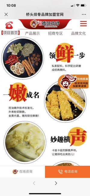 設計欣賞【橋頭排骨】河北微信小程序開發