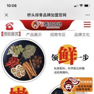 【橋頭排骨】美食公眾號開發欣賞