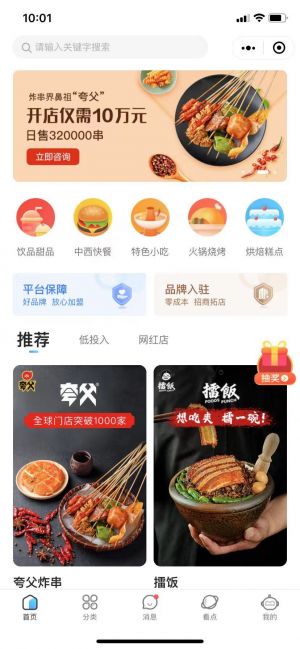 【加盟精選】公眾號的企業類型_北京微信公眾號開發