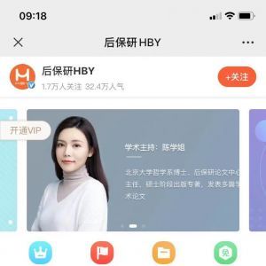 【后保研HBY】公眾號帳號主體是誰_教育公眾號開發(fā)