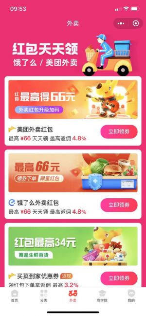 通州微信公眾號開發功能解刨【貝爾外賣】