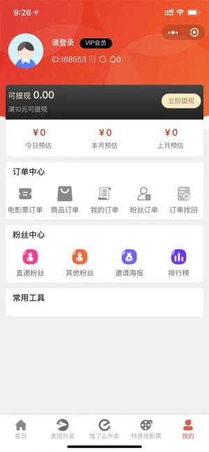 一餐外賣吧小程序設計圖2