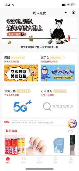 周末點餐小程序設計圖3