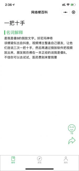 網絡梗百科小程序設計圖3