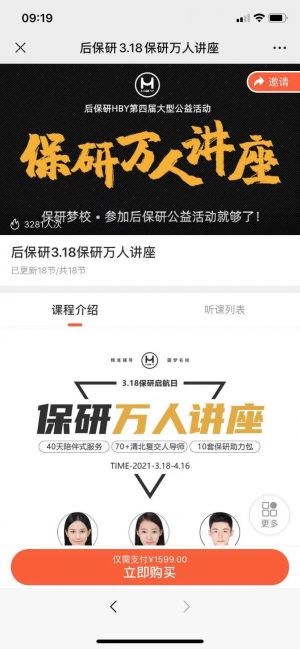 【后保研HBY】公眾號帳號主體是誰_密云公眾號開發