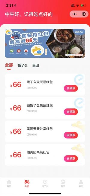 周末點餐小程序設計圖2