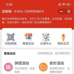 【店家網】小程序開發者是誰_購物商城小程序制作
