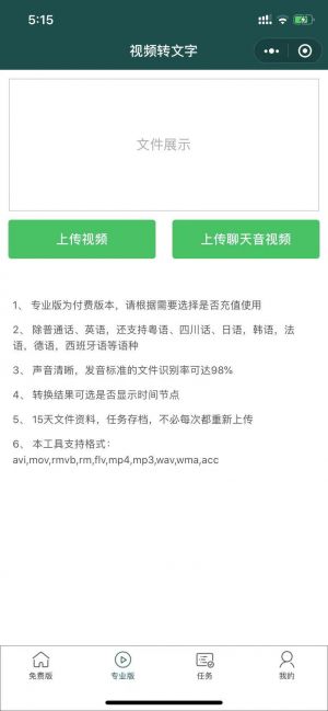 視頻轉文字軟件小程序設計圖2
