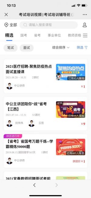 棗莊公眾號開發技術難度分析【棗莊衛生招聘考試】