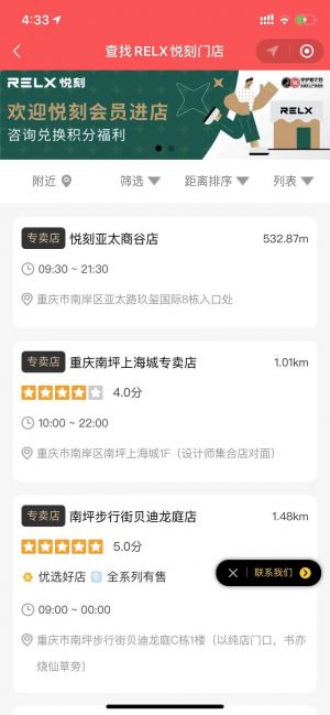 附近的RELX悅刻小程序設(shè)計圖2