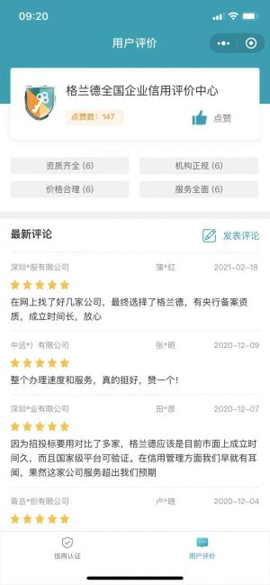 【企業信用評價認證平臺】棗莊小程序開發功能分析
