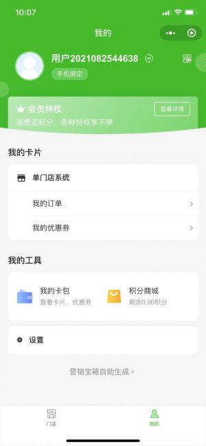 日照公眾號開發方案解刨【新言果蔬】