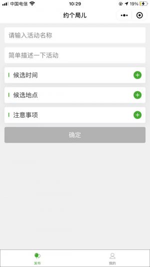 約個(gè)局小程序設(shè)計(jì)圖1