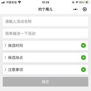 工具小程序開發_【約個局】小程序服務類型有哪些