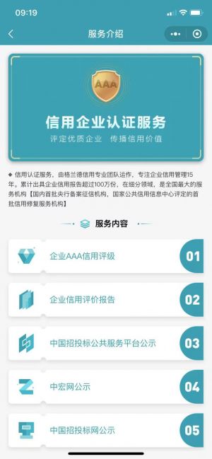 【企業信用評價認證平臺】棗莊小程序開發功能分析