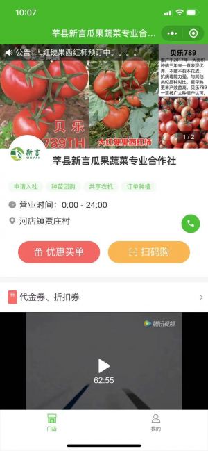 日照公眾號開發方案解刨【新言果蔬】