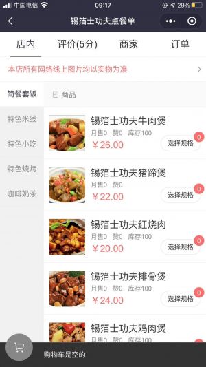 附近的美食小程序設計圖4