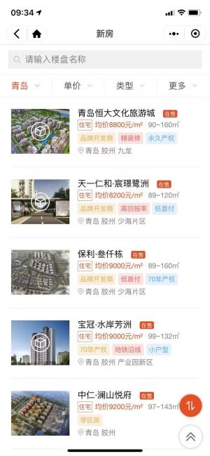 【青島購房網】青島微信公眾號開發欣賞