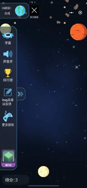 合成超行星小程序設計圖1