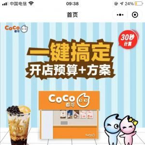 美食小程序制作_【CoCo加盟招商中心】小程序開發(fā)者是誰