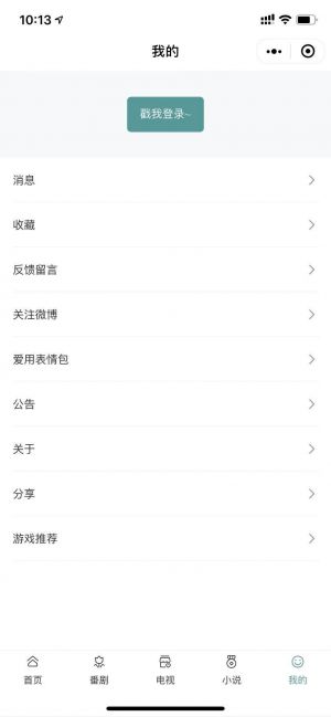 二次元番劇小程序設(shè)計(jì)圖1