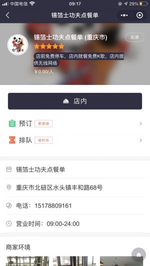 附近的美食小程序設計圖3