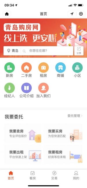 【青島購房網】青島微信公眾號開發欣賞