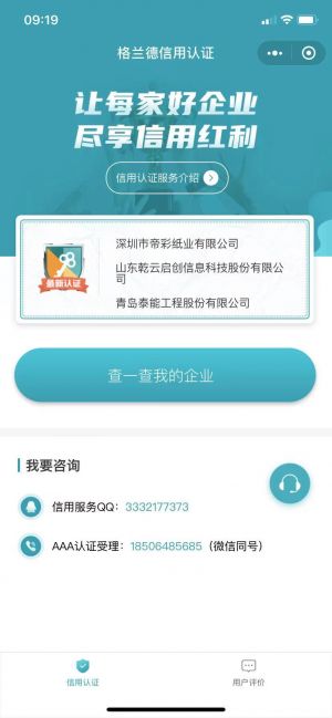 【企業信用評價認證平臺】棗莊小程序開發功能分析